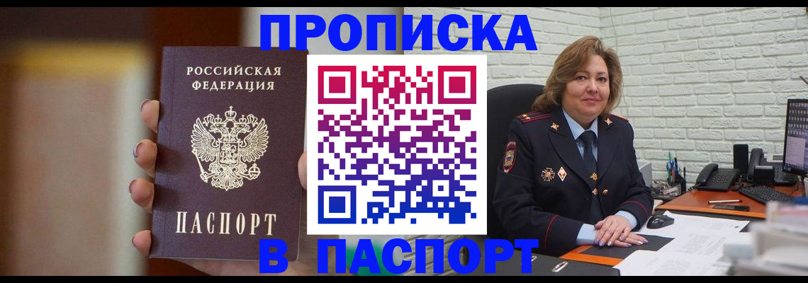 прописка в квартире в Симе