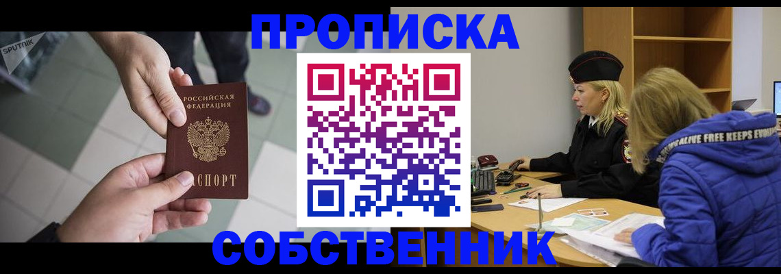 прописка штамп в Симе