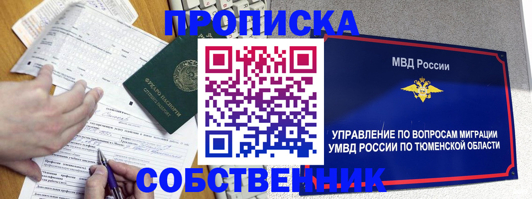 прописка в квартире в Симе